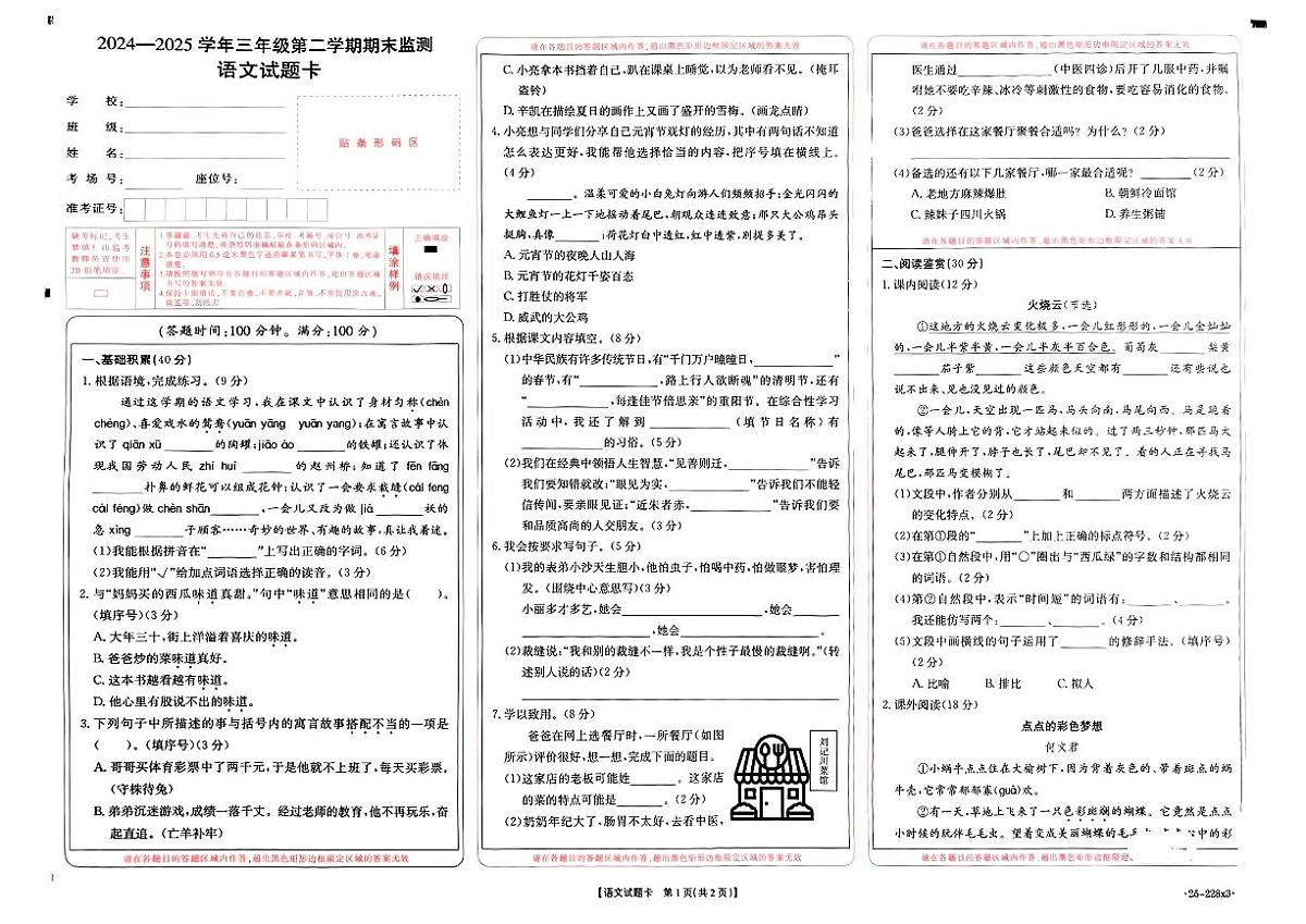 山西省晋城市城区2024-2025学年三年级下语文期末试卷第1页
