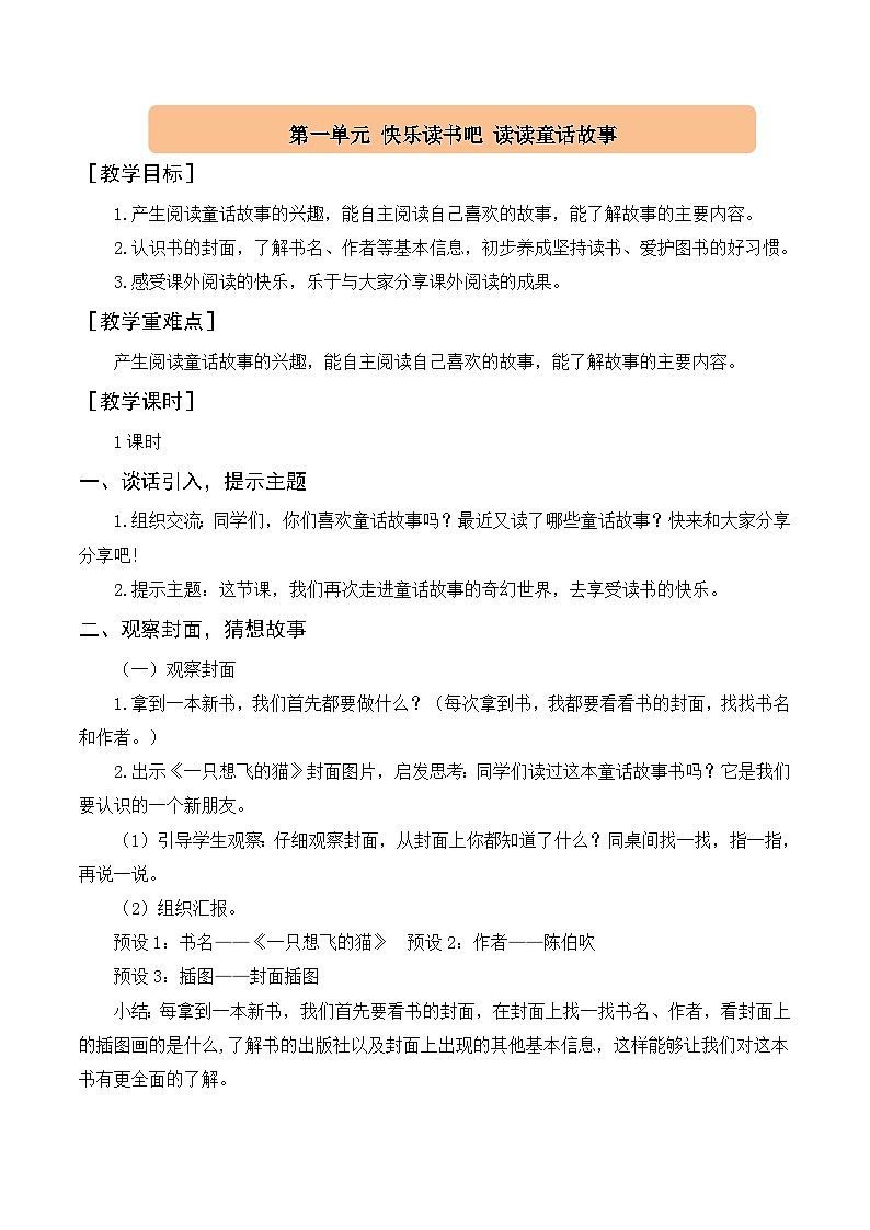 2025-2026学年度统编版语文二年级上册快乐读书吧 读读童话故事（教案）第1页