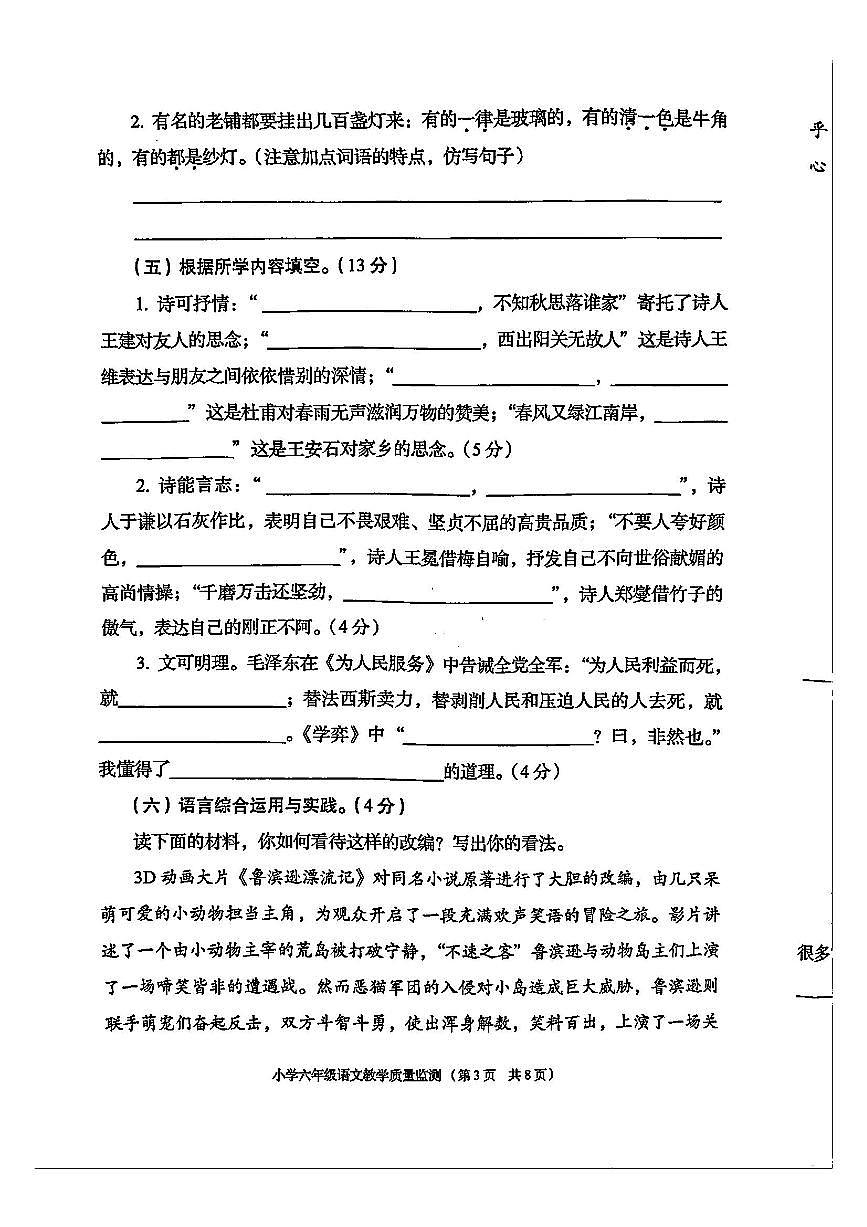 广东省揭阳市普宁市2024-2025学年六年级下学期期末语文试题（含答案）第3页