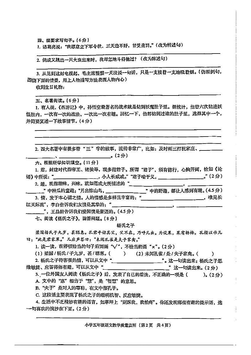 广东省揭阳市普宁市2024-2025学年五年级下学期期末语文试题（含答案）第2页