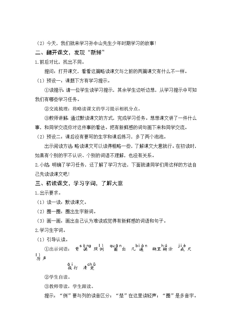 3＊不懂就要问（教案）2025-2026学年统编版三年级语文上册第2页