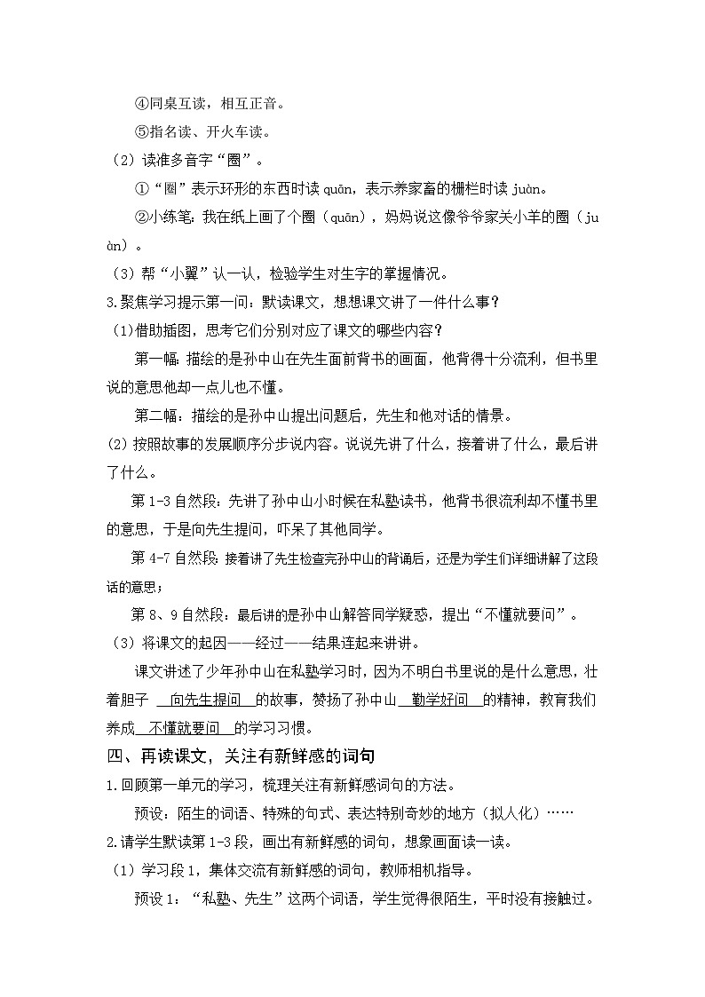 3＊不懂就要问（教案）2025-2026学年统编版三年级语文上册第3页