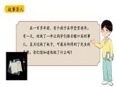 3＊不懂就要問（課件）2025-2026學(xué)年統(tǒng)編版三年級語文上冊