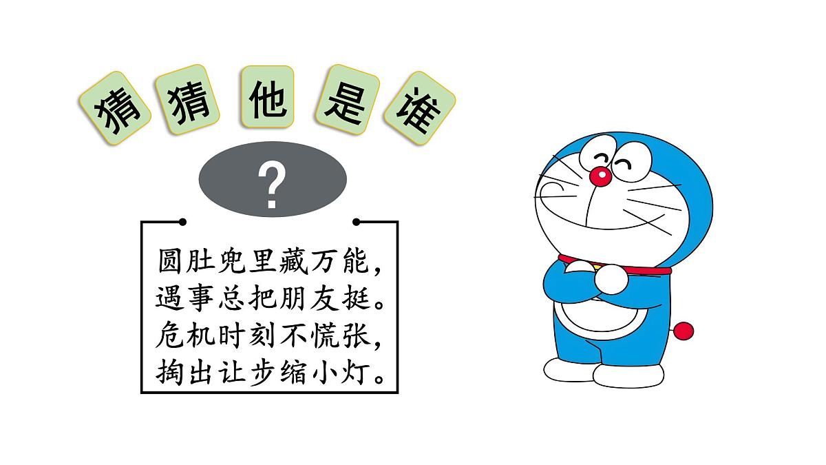 习作：猜猜他是谁（课件）2025-2026学年统编版三年级语文上册第3页