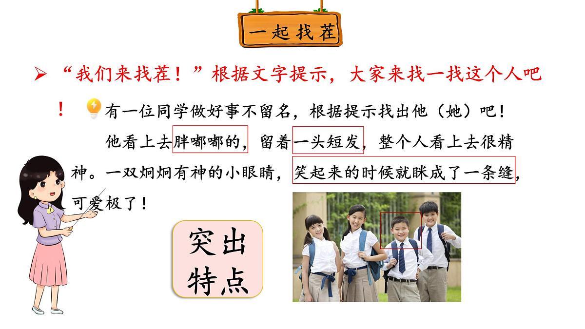 习作：猜猜他是谁（课件）2025-2026学年统编版三年级语文上册第8页