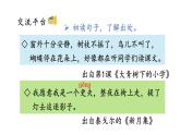 語文園地一（課件）2025-2026學(xué)年統(tǒng)編版三年級語文上冊