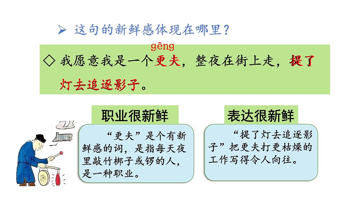 语文园地一（课件）2025-2026学年统编版三年级语文上册第4页