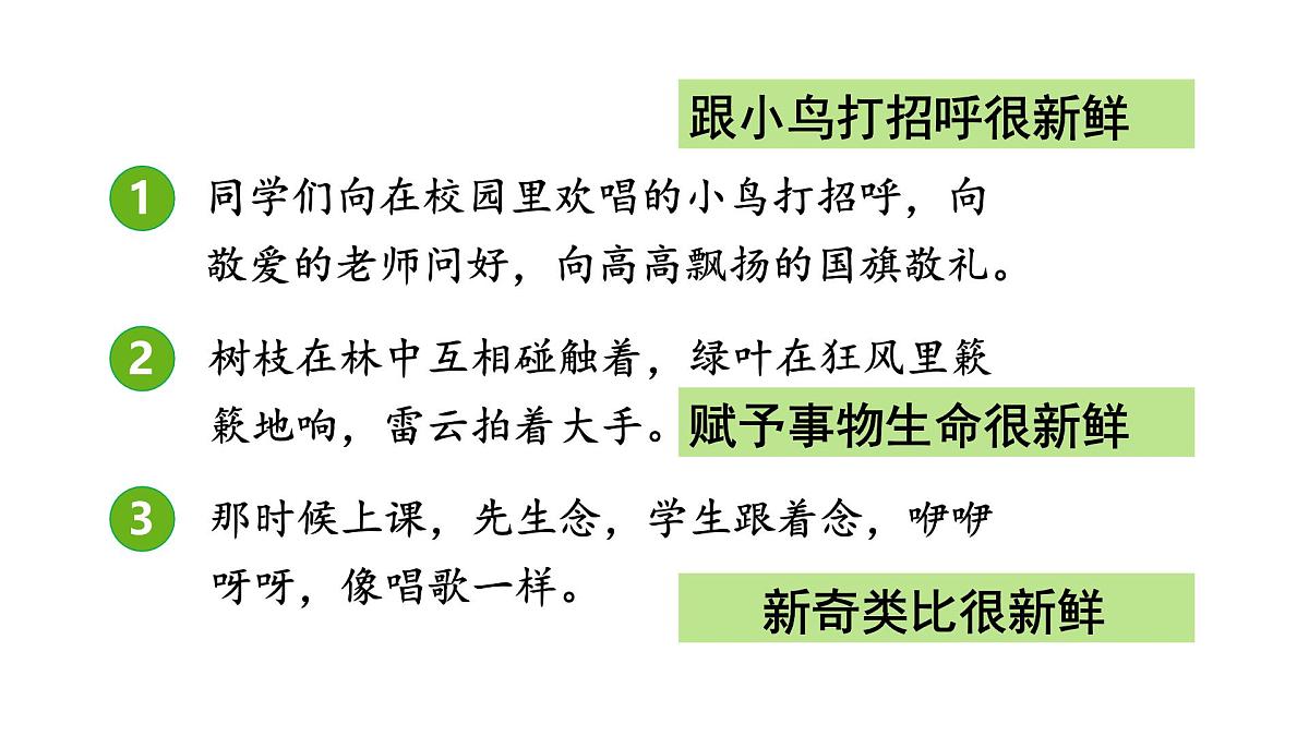 语文园地一（课件）2025-2026学年统编版三年级语文上册第7页
