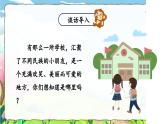 1 大青樹下的小學(xué)（課件）2025-2026學(xué)年統(tǒng)編版三年級語文上冊