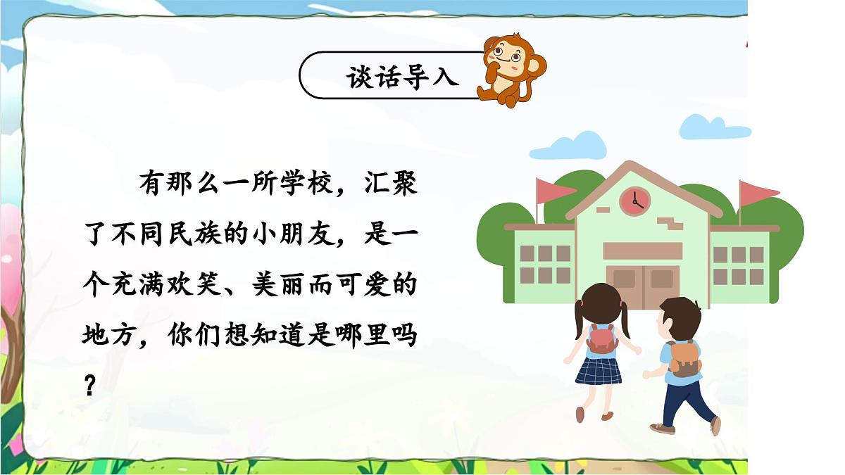 1 大青树下的小学（课件）2025-2026学年统编版三年级语文上册第2页