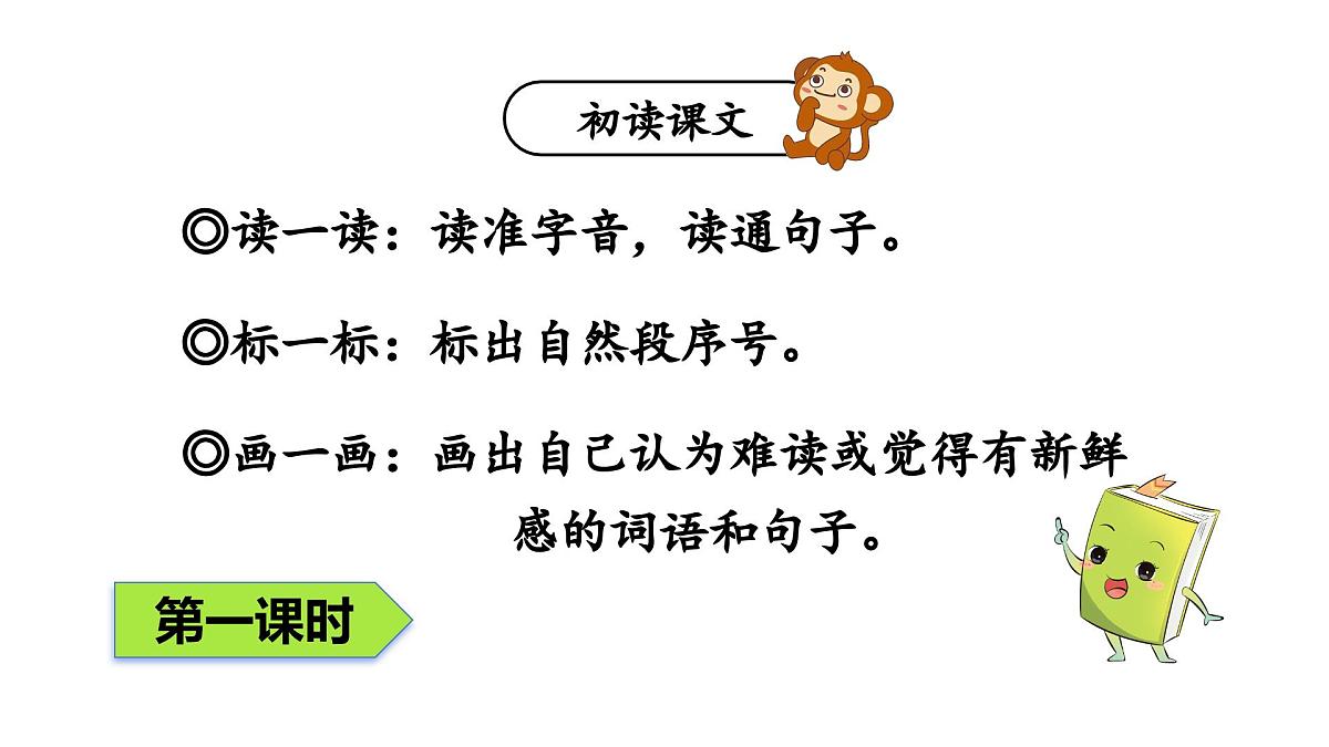 1 大青树下的小学（课件）2025-2026学年统编版三年级语文上册第4页