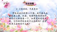 小学语文统编版（2024）三年级上册（2024）2 花的学校课文内容ppt课件
