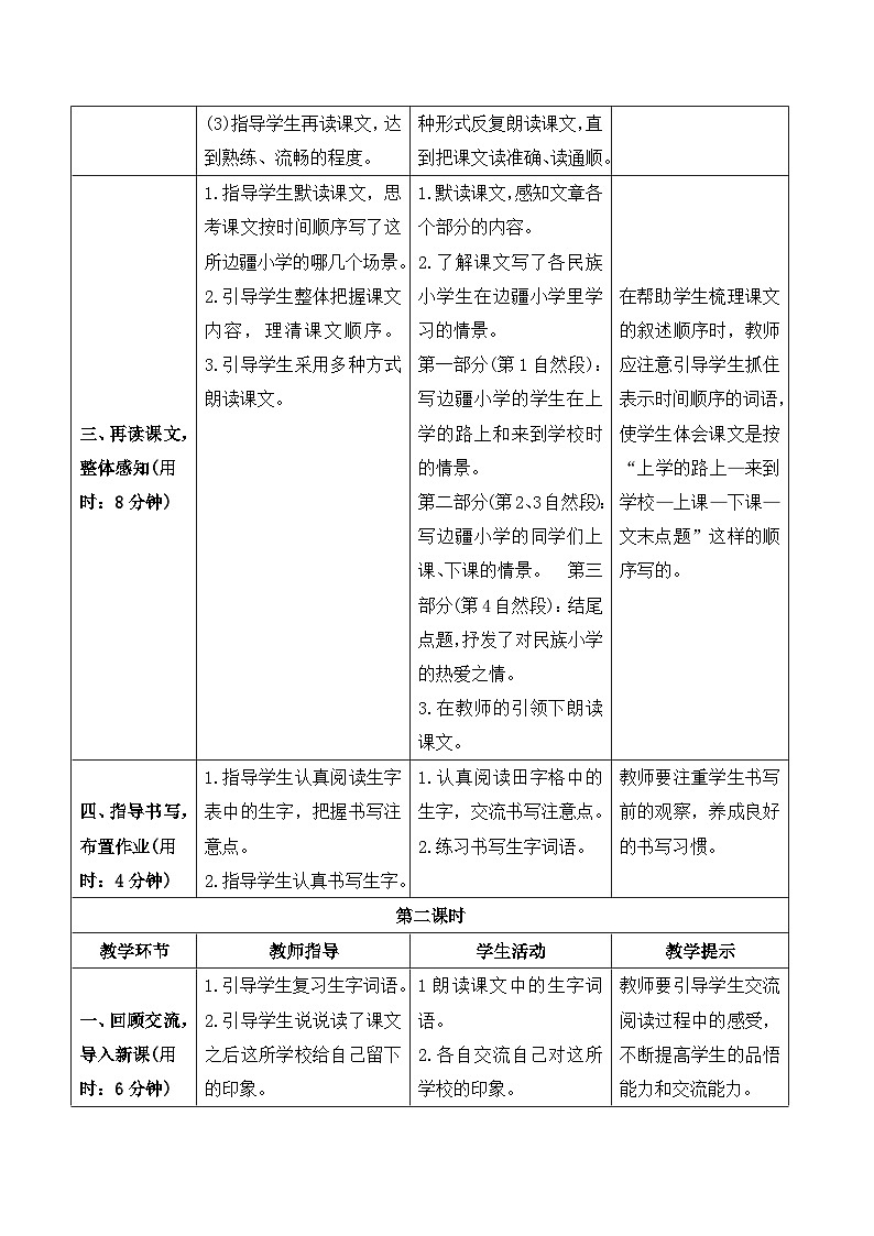 《大青树下的小学》导学案第3页