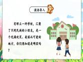 統(tǒng)編版（2024）語文三年級上冊 1 大青樹下的小學(xué)（課件+教案）