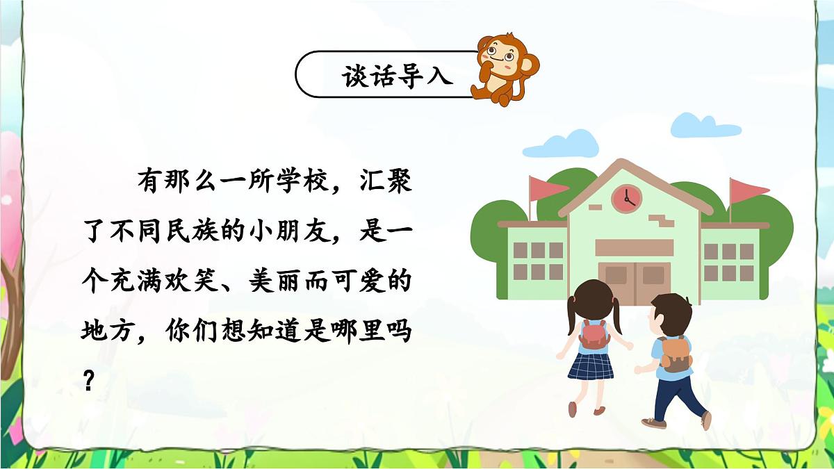 1 大青树下的小学 课件-2025-2026学年统编版语文三年级上册第2页