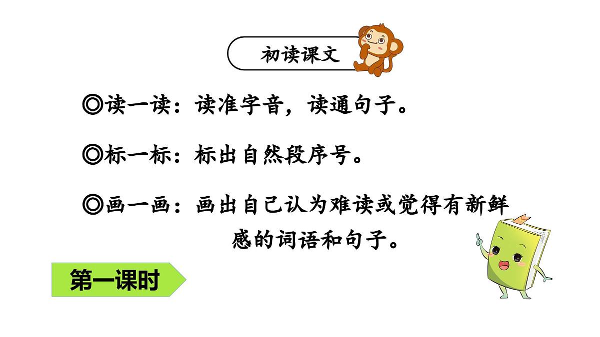 1 大青树下的小学 课件-2025-2026学年统编版语文三年级上册第4页