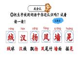 統(tǒng)編版（2024）語文三年級上冊 1 大青樹下的小學(xué)（課件+教案）