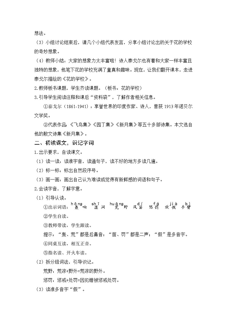 （配套教案）2 花的学校第2页