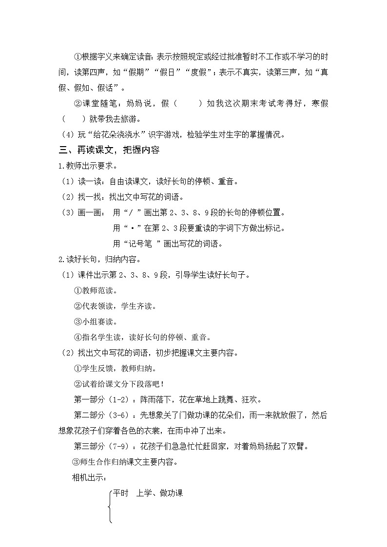 （配套教案）2 花的学校第3页