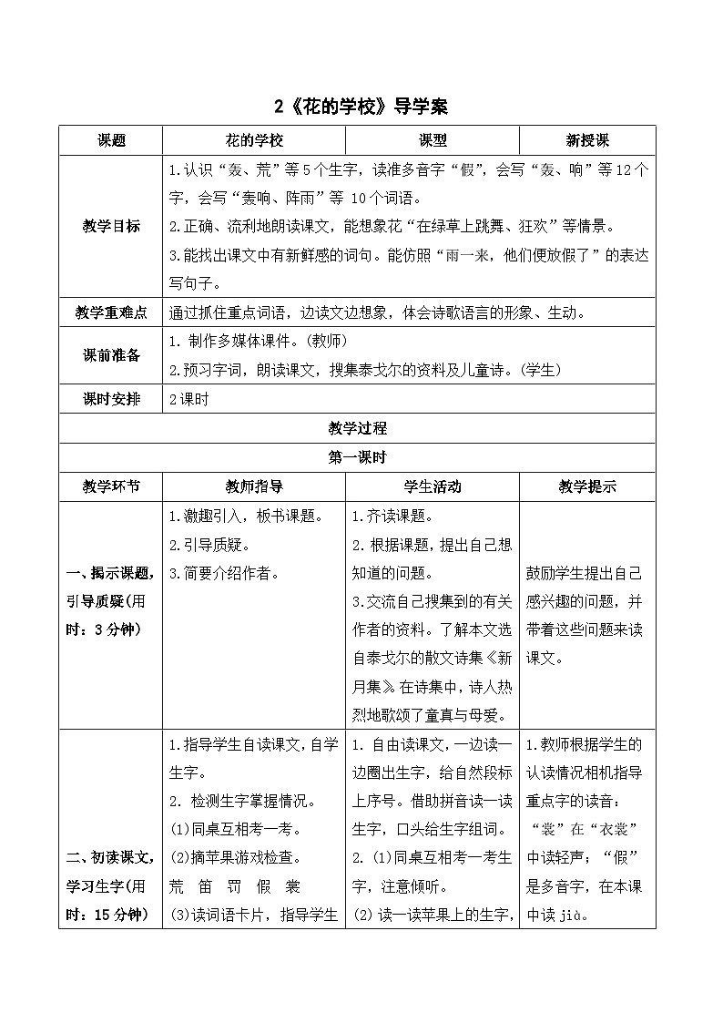 《花的学校》导学案第1页