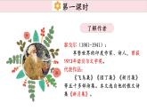 統(tǒng)編版（2024）語文三年級上冊 2 花的學(xué)校（課件+教案）