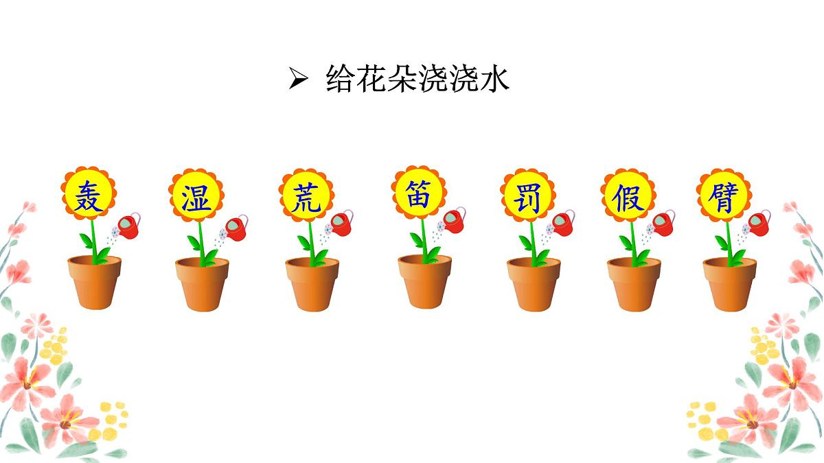 2 花的学校 课件-2025-2026学年统编版语文三年级上册第8页