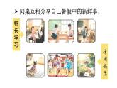 統(tǒng)編版（2024）語文三年級上冊 第一單元 口語交際：我的暑假生活（課件+教案）