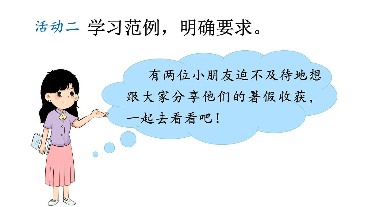 第一单元 口语交际：我的暑假生活 课件-2025-2026学年统编版语文三年级上册第6页