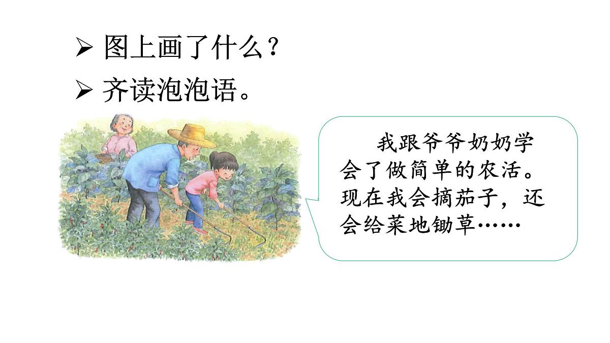 第一单元 口语交际：我的暑假生活 课件-2025-2026学年统编版语文三年级上册第7页