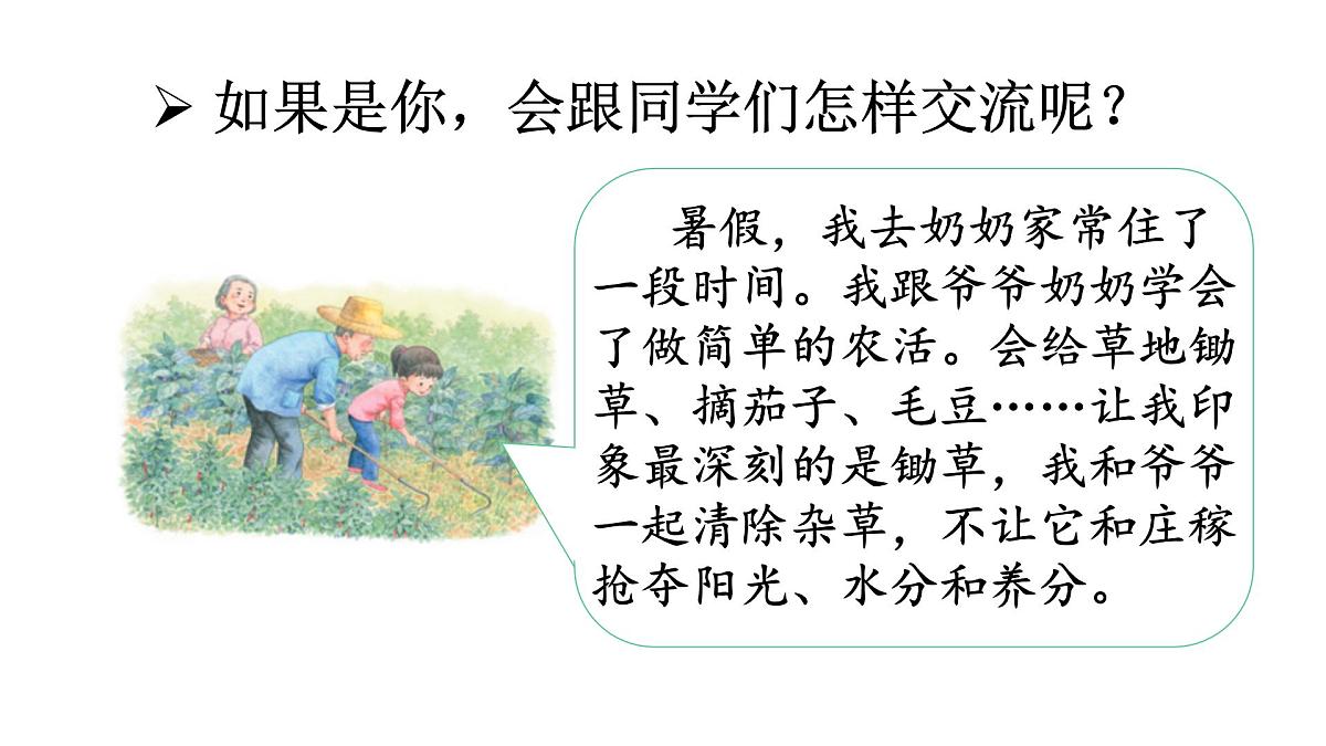 第一单元 口语交际：我的暑假生活 课件-2025-2026学年统编版语文三年级上册第8页