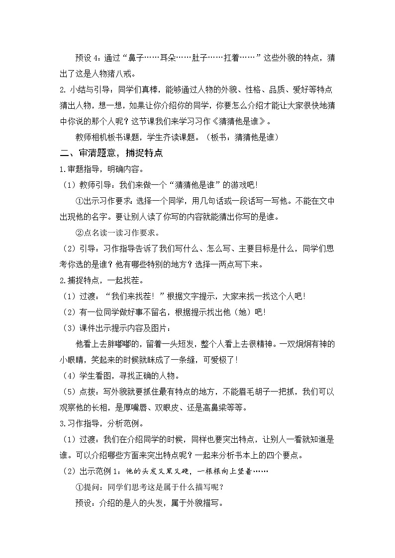 （配套教案）习作：猜猜他是谁第2页