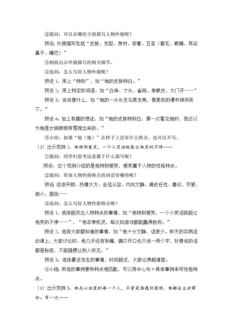 （配套教案）习作：猜猜他是谁第3页