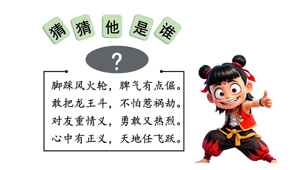 第一单元 习作：猜猜他是谁 课件-2025-2026学年统编版语文三年级上册第2页