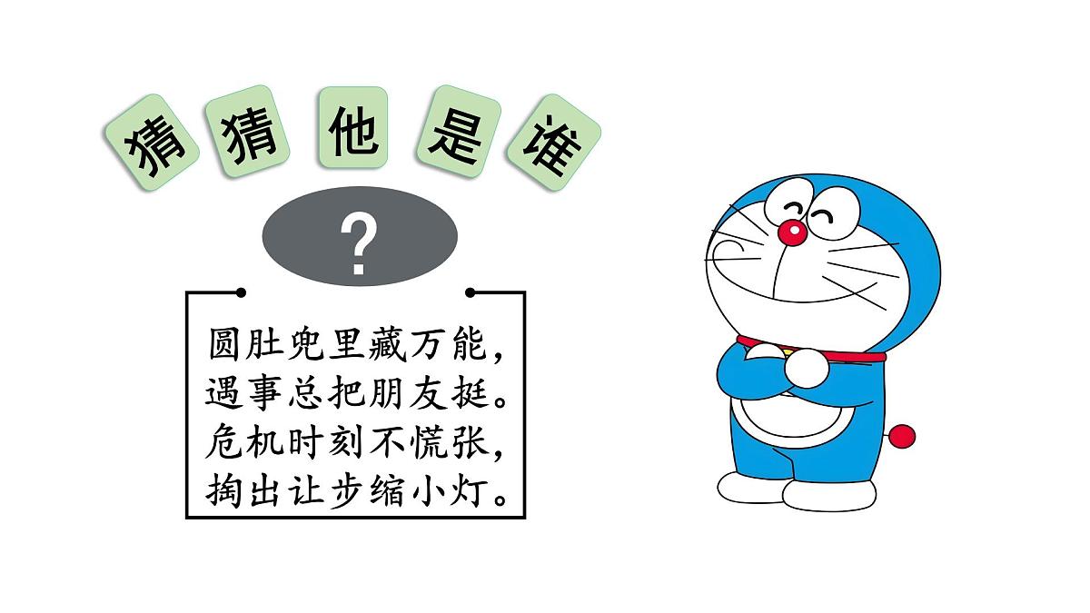 第一单元 习作：猜猜他是谁 课件-2025-2026学年统编版语文三年级上册第3页
