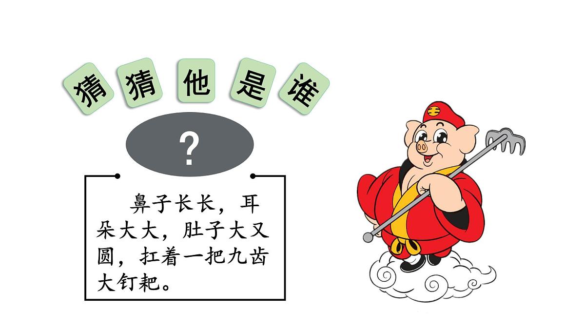 第一单元 习作：猜猜他是谁 课件-2025-2026学年统编版语文三年级上册第4页