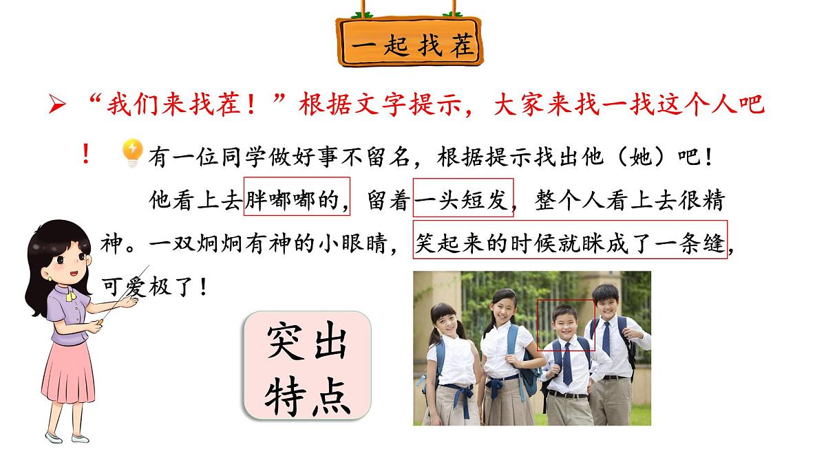 第一单元 习作：猜猜他是谁 课件-2025-2026学年统编版语文三年级上册第8页