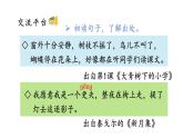 統(tǒng)編版（2024）語文三年級上冊 第一單元 語文園地一（課件+教案）
