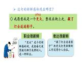 統(tǒng)編版（2024）語文三年級上冊 第一單元 語文園地一（課件+教案）