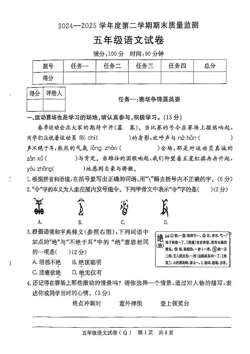 河北省保定市清苑区2024-2025学年第二学期五年级语文期末试卷（无答案）第1页