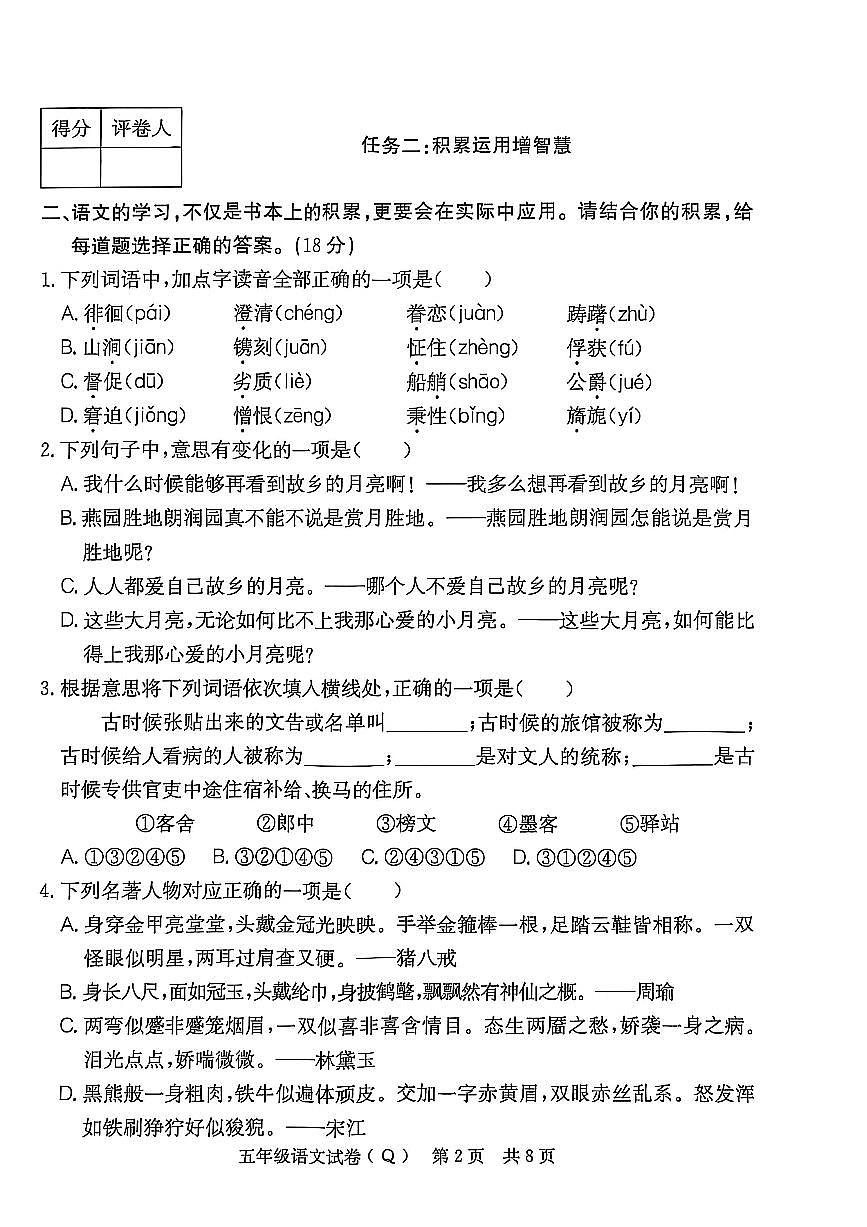 河北省保定市清苑区2024-2025学年第二学期五年级语文期末试卷（无答案）第2页