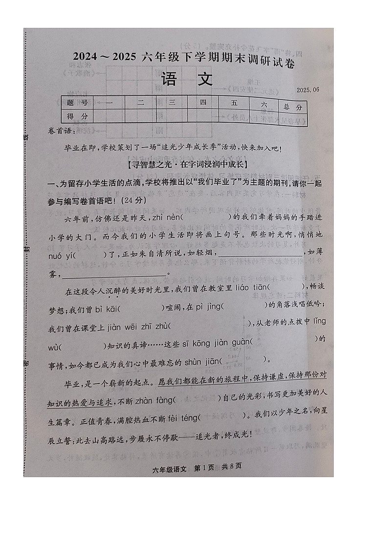 河南省新乡市封丘县2024-2025学年下学期六年级语文期末试卷（含答案）第1页