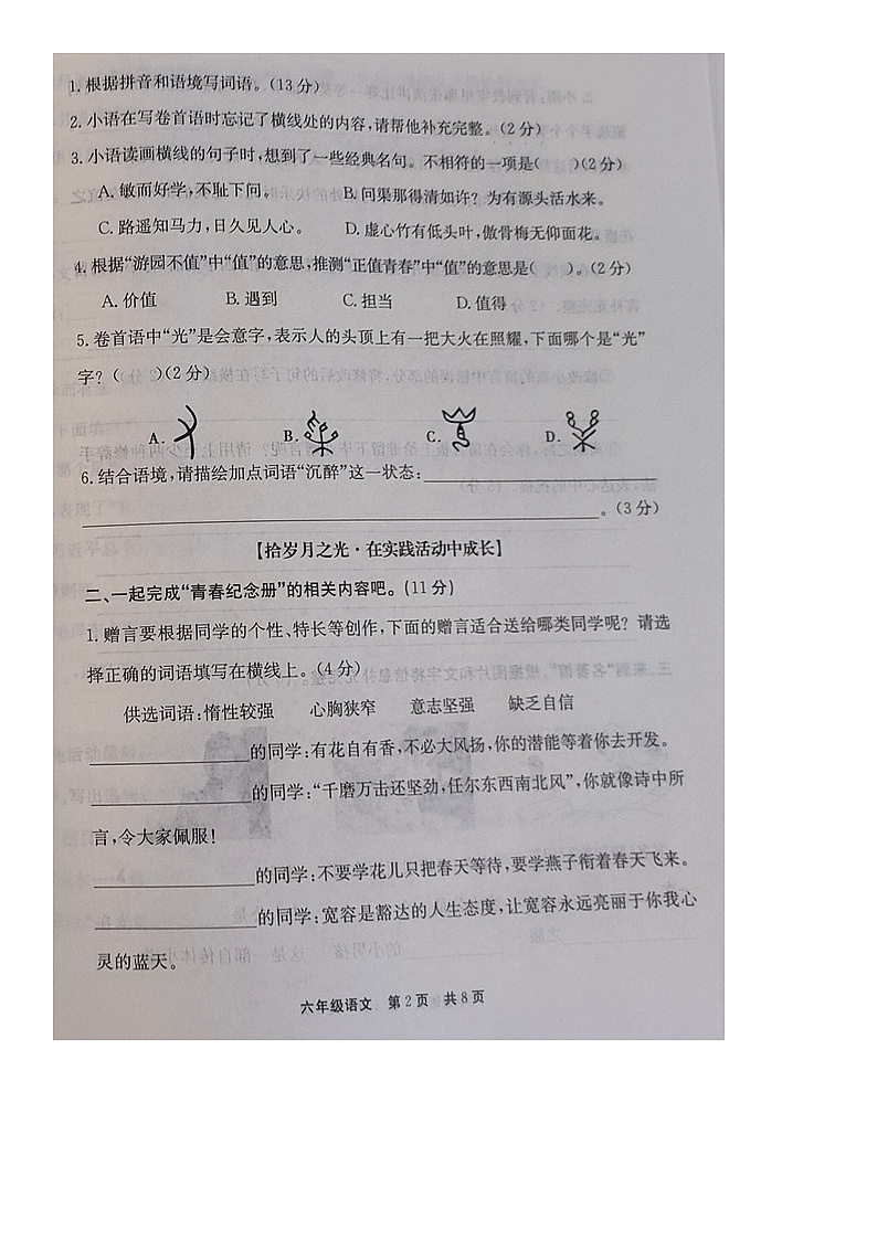 河南省新乡市封丘县2024-2025学年下学期六年级语文期末试卷（含答案）第2页