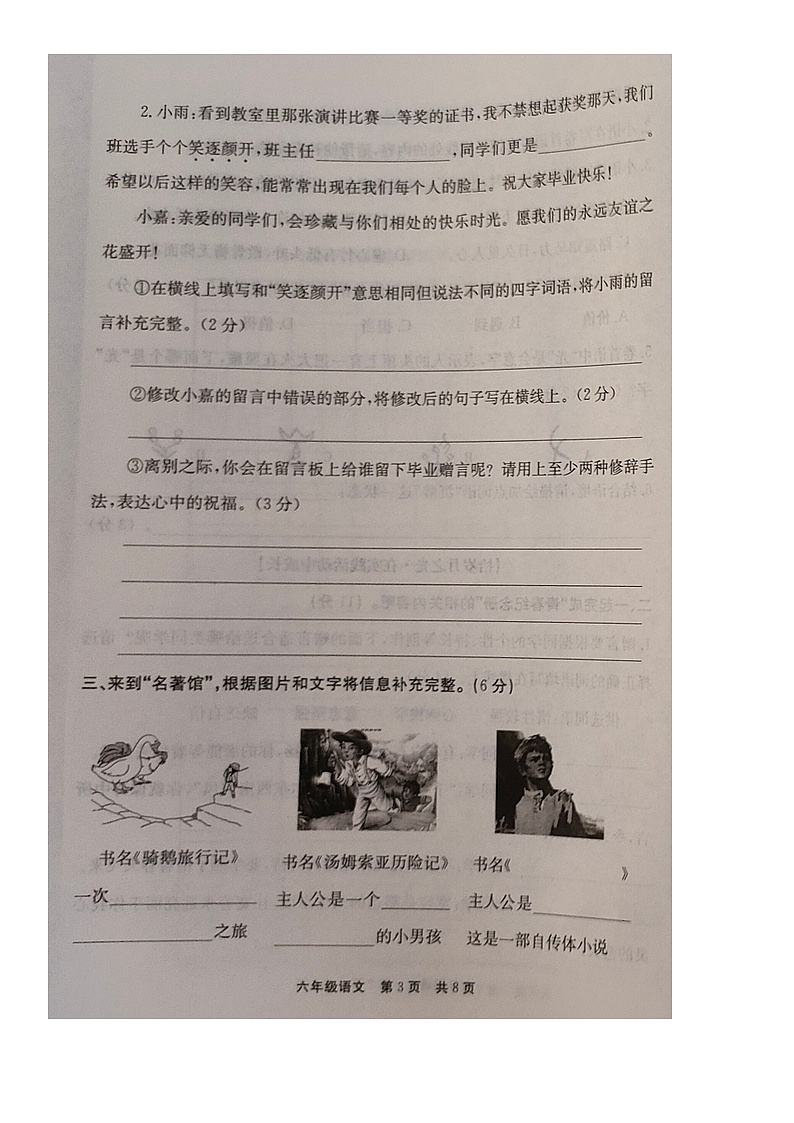 河南省新乡市封丘县2024-2025学年下学期六年级语文期末试卷（含答案）第3页