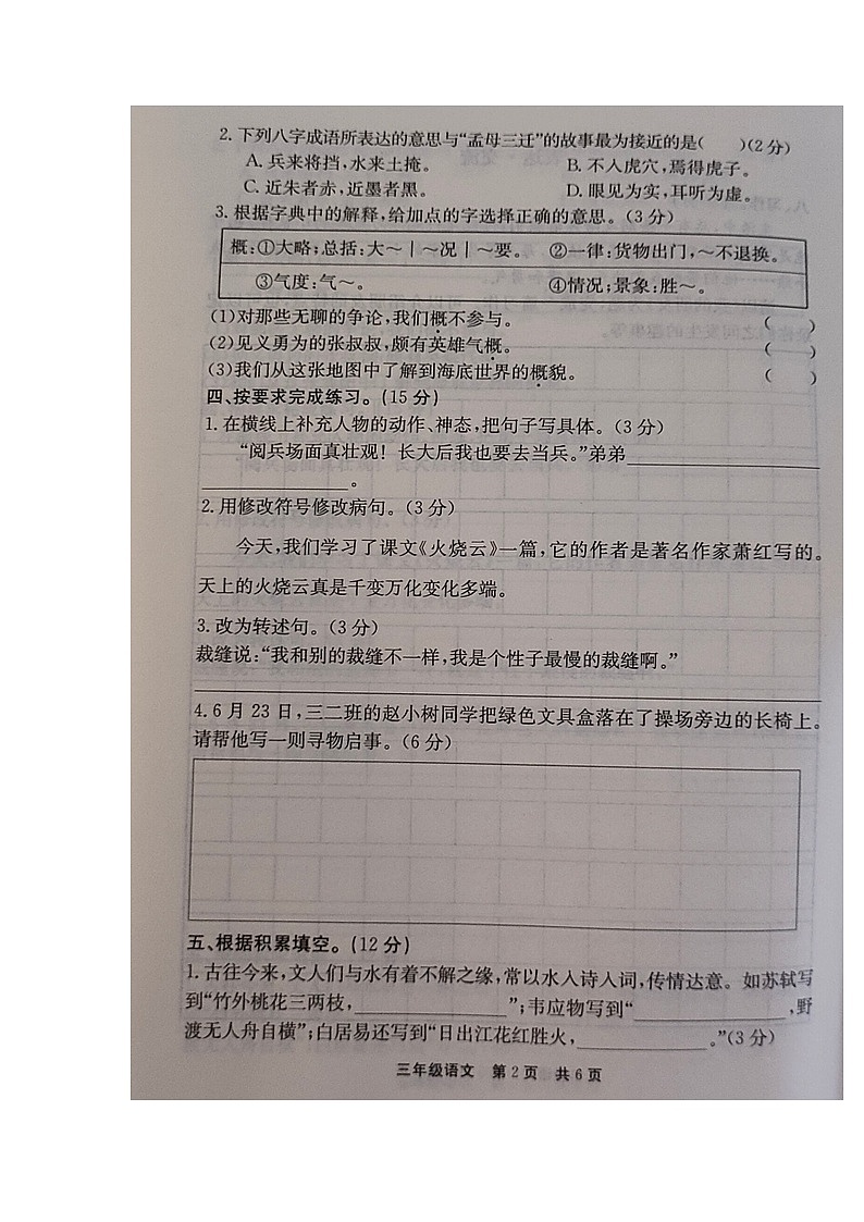 河南省新乡市封丘县2024-2025学年下学期三年级语文期末试卷（含答案）第2页