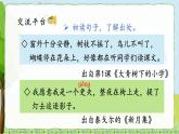 2025-2026學(xué)年度統(tǒng)編版語文三年級上冊語文園地一（課件）