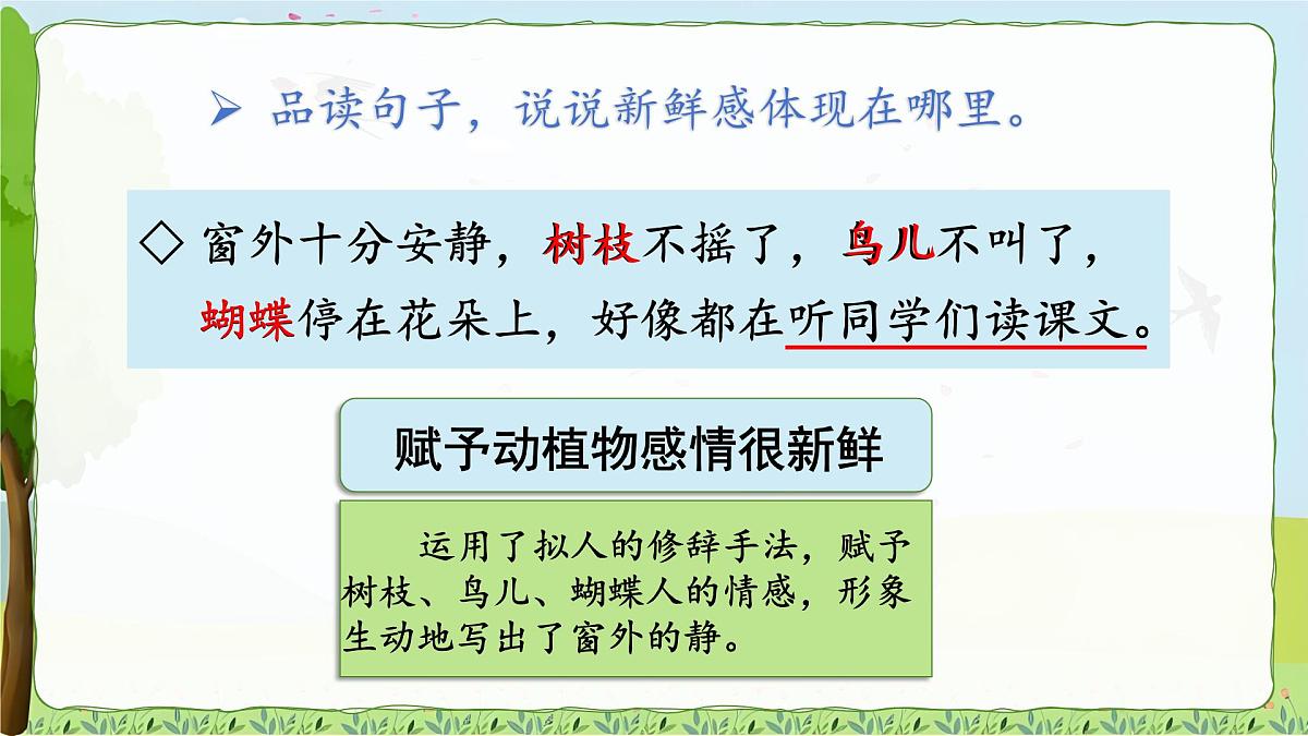 2025-2026学年度统编版语文三年级上册语文园地一（课件）第3页