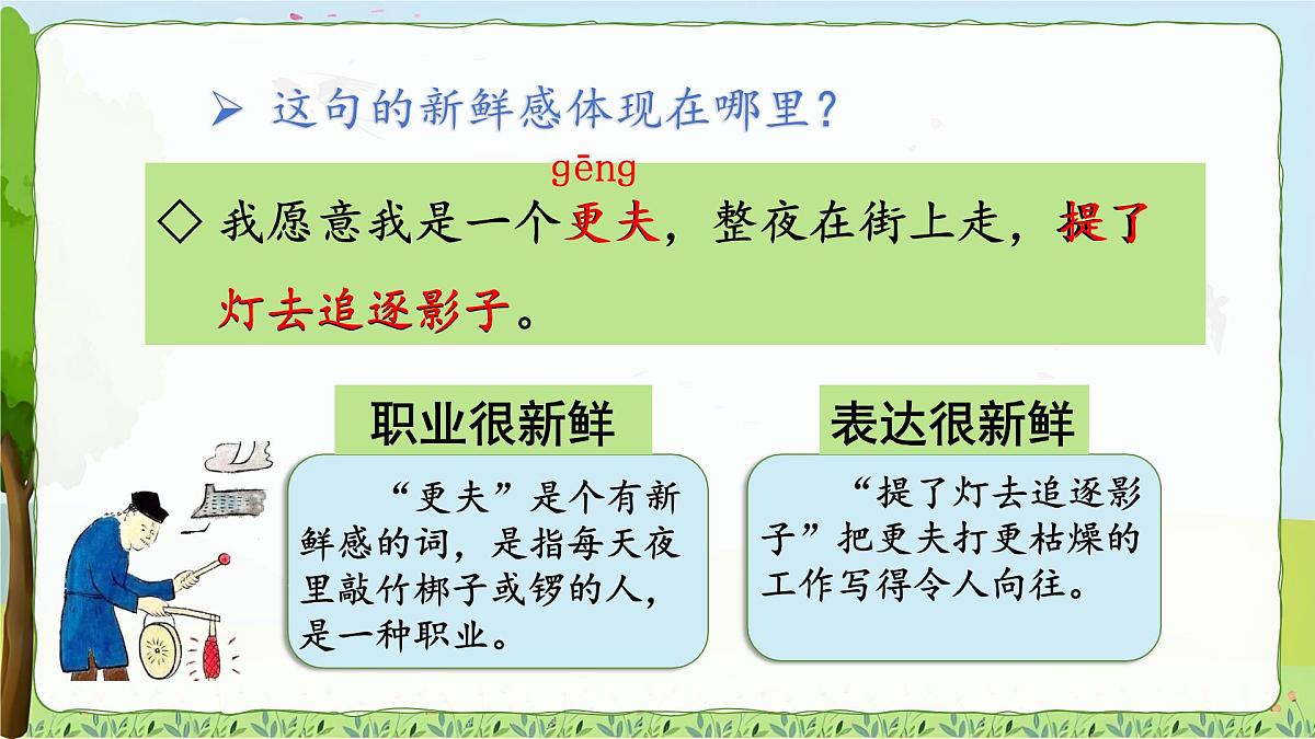 2025-2026学年度统编版语文三年级上册语文园地一（课件）第4页