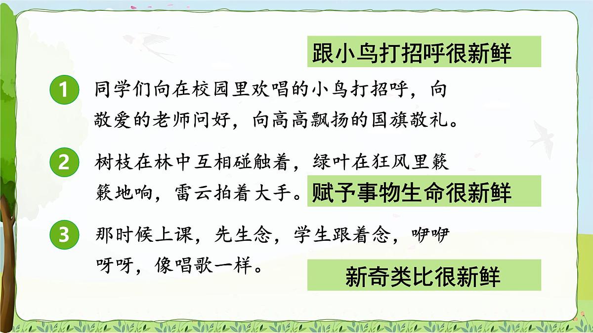 2025-2026学年度统编版语文三年级上册语文园地一（课件）第7页