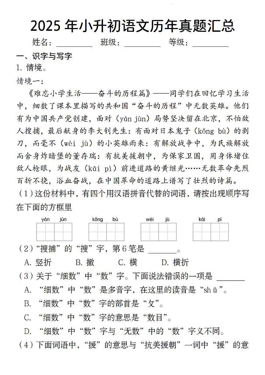 小升初语文2025年历年真题汇总第1页