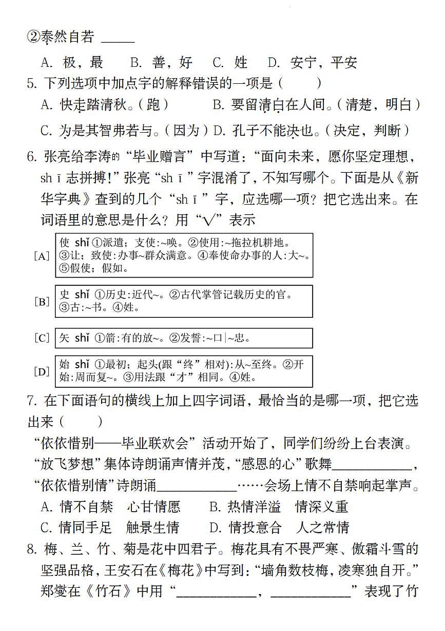 小升初语文2025年历年真题汇总第3页